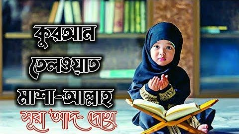 সুমধুর কন্ঠে সূরা দূহা তেলাওয়াত ||Surah ad- duha| sura doha |سوره الضحى تلاوه||কোরআন তেলাওয়াত সূরা