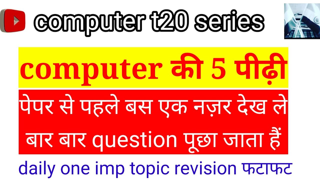 computer ki pidi || computer का विकास || computer gk one liner ...