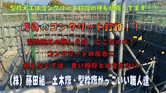 型枠大工 Youtube 型枠大工 Youtube