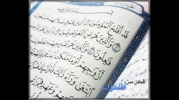 أوائل سورة المؤمنون\بصوت أبوعمران Quran, the beginning of chapter AL-Muminoon, Abu Imran