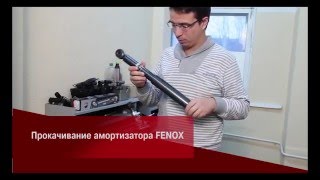Амортизаторы FENOX лучший выбор для ВАЗ ГАЗ УАЗ