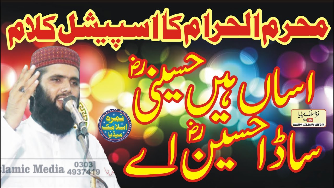 May Your Heart Be Happy By Listening To The Special Words Of Muharram 