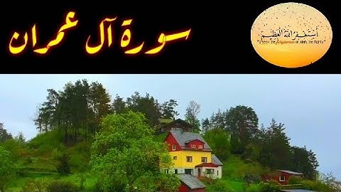 سورة آل عمران كاملة | صوت ياسر الدوسري |✓ سورة آل عمران ياسر الدوسري
