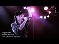 春ねむり - 鳴らして【PARABOLA SPECIAL LIVE MOVIE 2018.03】