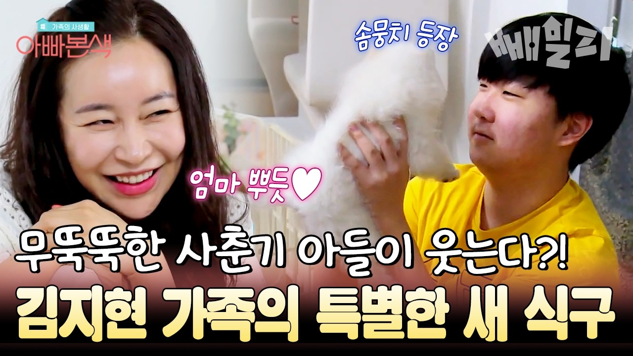 셋째 아들이 생겼어요♥ 무뚝뚝했던 아들을 웃게 만든 김지현 가족의 새 식구🐕 | #아빠본색 200회