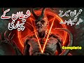 Shaitan kay pujaari imran series horror story by mazhar kaleem ma full