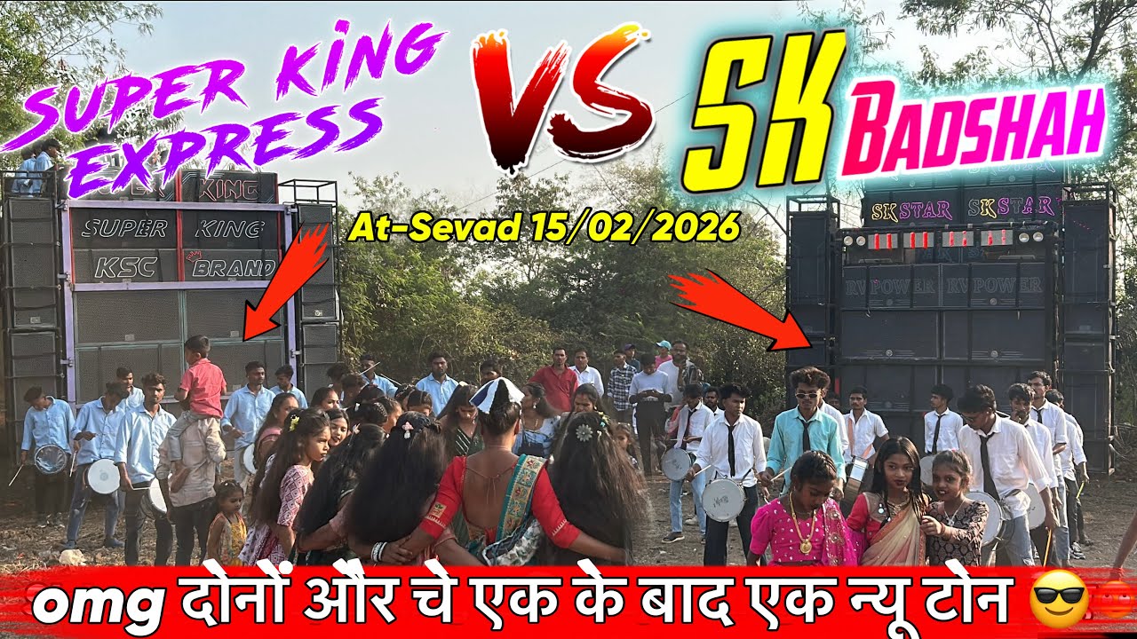 Super King Express 🆚 Sk Badshah 🤴 दोनों और चे एक के बाद एक न्यू टोन 😱 At-Sevad 15/02/2026