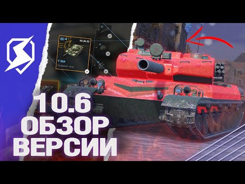 Видео: ОБНОВЛЕНИЕ 10.6 - НОВАЯ ВЕТКА и ИВЕНТ в Tanks Blitz (танкс блиц)