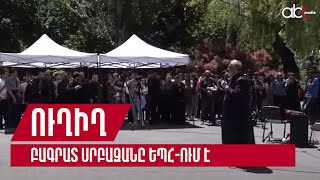 Բագրատ Սրբազանը ԵՊՀ-ում է․ ուղիղ