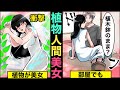 【漫画】もし植物が美女だったらどうなってしまうのか…