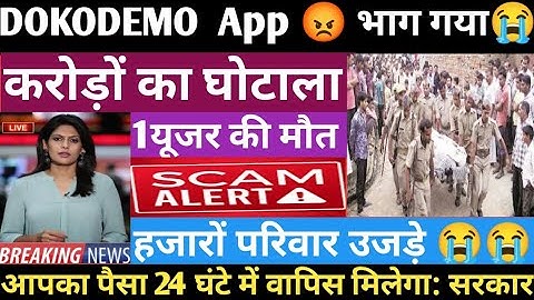 Dokodemo App Big Update Today  dokodemo app भाग गया dokodemo app withdrawal problem