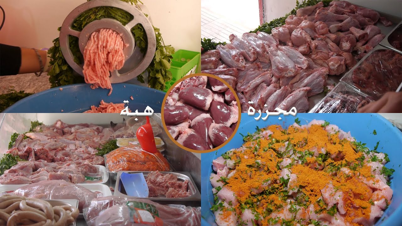 محل هبة لبيع اللحوم البيضاء يقدم لزبنائه جودة طرية وصحية..أول مشروع بمدينة أحفير