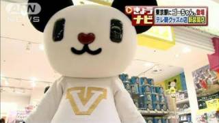 子どもに大人気！東京駅に「ゴーちゃん。」登場！（11/07/15）