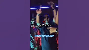 ياا بركاك مالشريات نسيتك خصني غي ثبات 