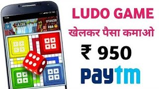 Ludo khelo Paisa Jeeto Ek Din Mein 500 se 1200 Tak screenshot 5