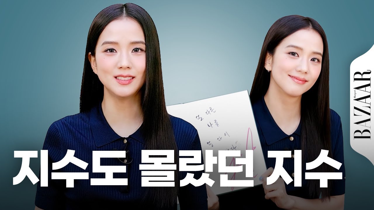 내 안의 또 다른 나를 알아버리고 만 지수 #잡학사전