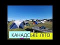 Канадське літо