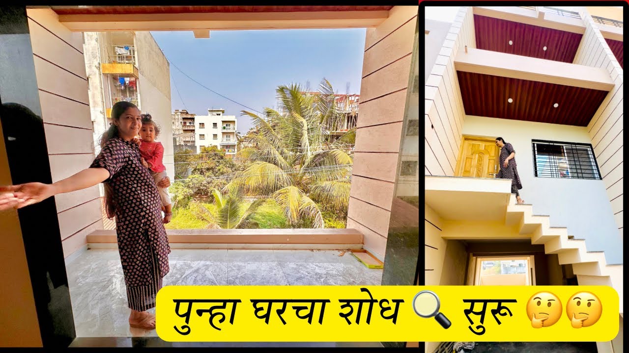 वाटल नव्हत एवढ्या लवकर घर शोधावं लागेल🏡माझ वजन किती🤔मनातली गिल्ट😔माझी सध्याची स्थिती🤦 महत्वाचे दिवस