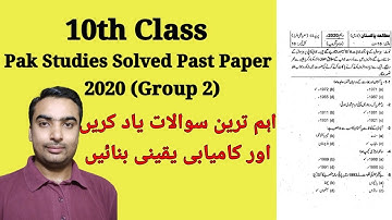 10th Class Pak Studies Solved Past Paper 2020 (Group 2) | Full Solved Past Paper of Pak Studies 2020