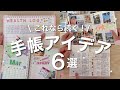 【手帳の中身】毎日を整えて自分を好きになる「書くこと」6選 | ルーズリーフ手帳