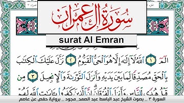 سورة آل عمران مكتوبة ابو بكر الشاطري Surah Al Emran Abu Bakr Al Shatri