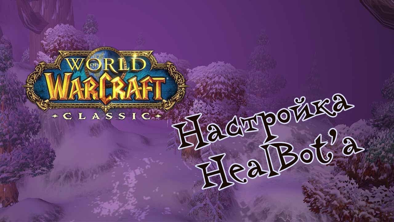 Запуск игры World Of Warcraft