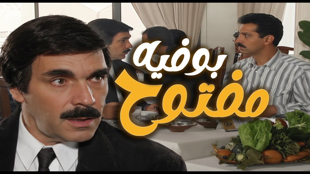 عزم رفيقو على بوفيه مفتوح بالمطعم وانصدم اكبر صدمة بحياتو ـ مرايا