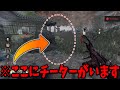 透明化チーターを音と草の揺れだけで場所を特定して討伐してみた【Dead by Daylight #顔芸】
