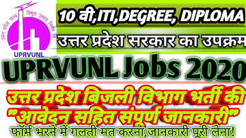 UPRVUNL Recruitment 2020 For 10th, ITI, Degree, Diploma Apply Online 353 Job Vacancies