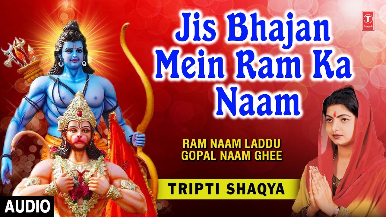 Jis Bhajan Mein Ram Ka Naam Na Ho I Tripti Shaqya I Full Audio Song I Ram Naam Laddu Gopal Naam Ghee