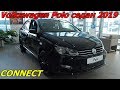 Volkswagen Polo седан 2019 комплектация CONNECT