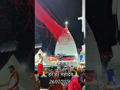 26/07/2026 हर हर महादेव #trending #trendingshorts #nonfollowers ##viral #viralshorts #shiv