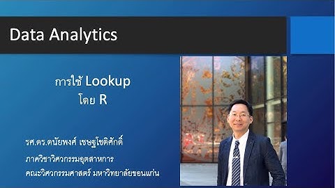 EP.52 การใช้ Lookupโดย R