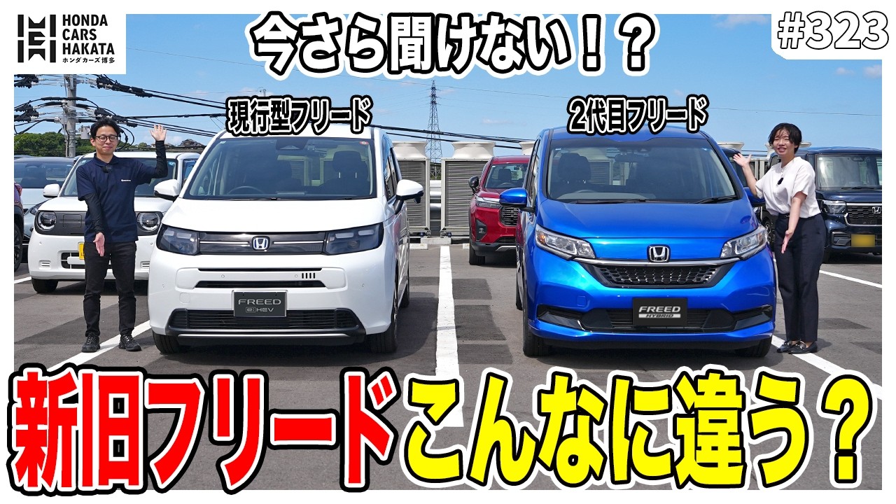 FREED] Thorough Comparison of the New and Old Models! How Have the
