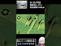 なんでも屋爆撃機　B-25　【Warthunder解説】 #歴史　#ウォーサンダー 　#warthunder 　#B-25　#第二次世界大戦
