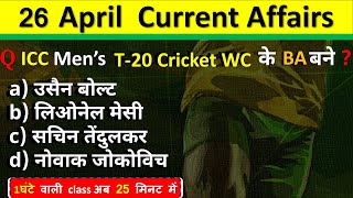 26 April Current Affairs 2024  Daily Current Affairs Current Affairs Today  Today Current Affairs screenshot 2