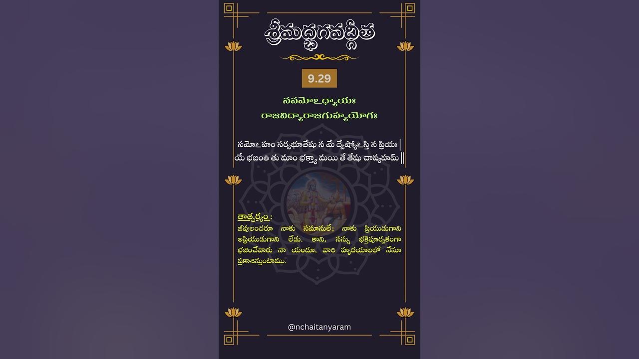 srimad-bhagavat-gita-chapter-9-verse-29-trending-bhagavadgita