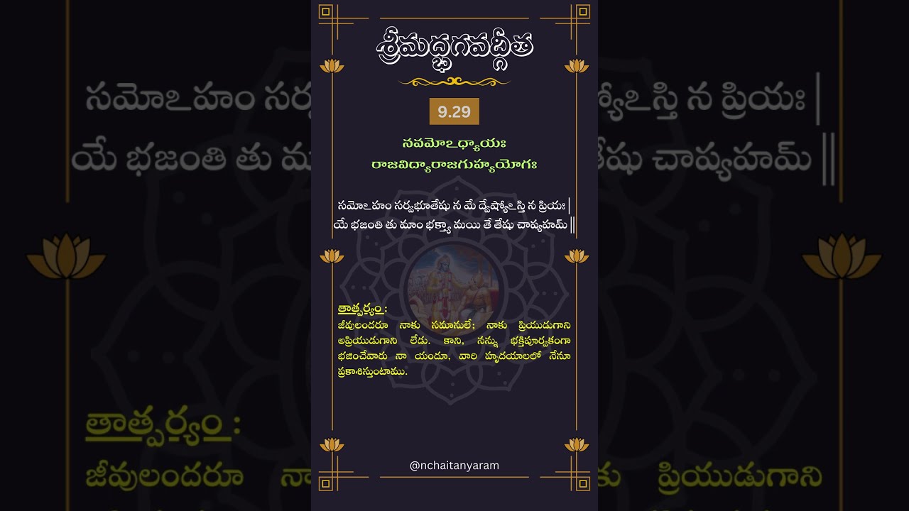Srimad Bhagavat Gita Chapter 9 Verse 29 trending bhagavadgita Srimad Bhagavat Gita Chapter 9 Verse 29 trending bhagavadgita