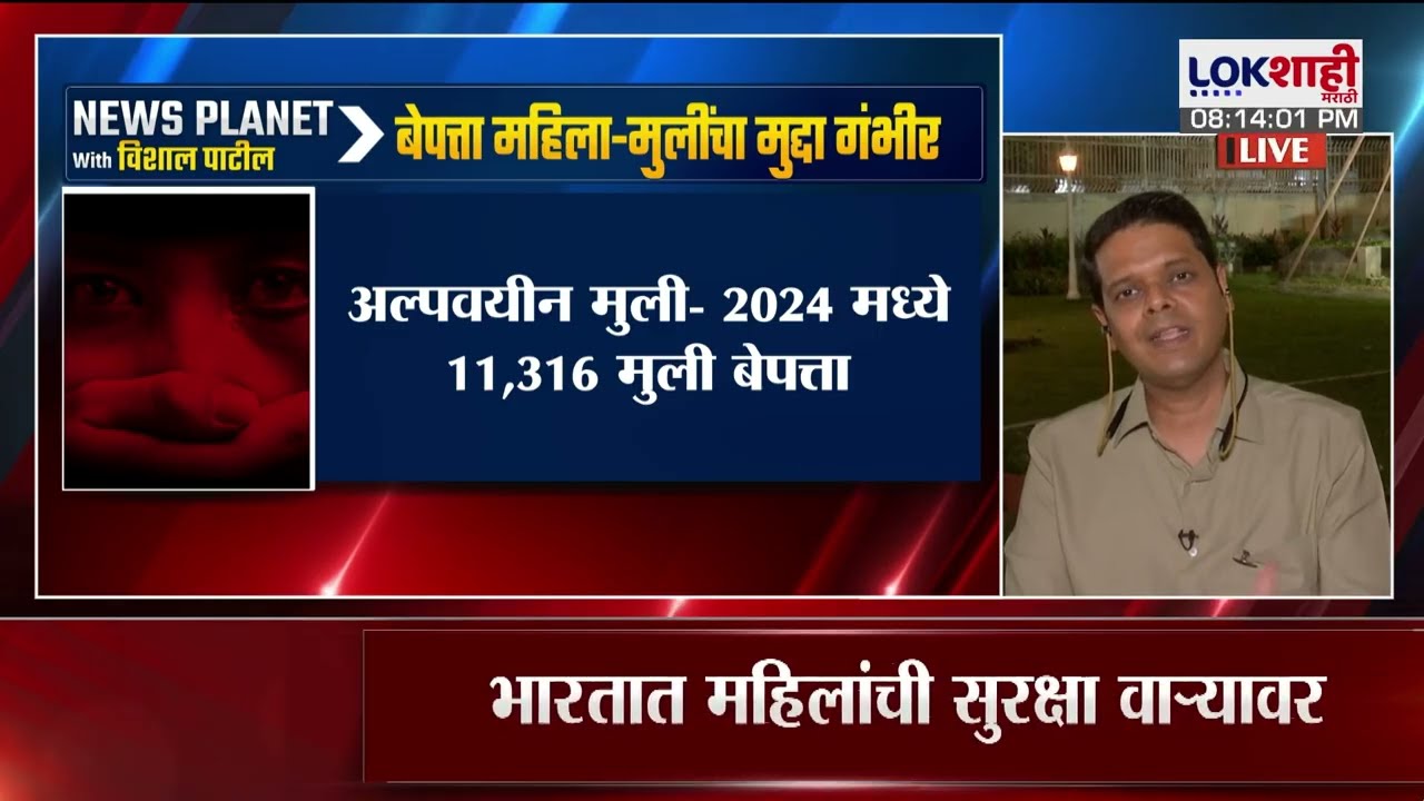News Planet With Vishal Patil |राज्या 70 मुली-महिला बेपत्ता यावर Niranjan Davkhare यांचा प्रतिक्रिया