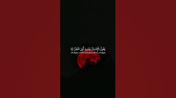 سورة القيامة#بصوت ياسر الدوسري