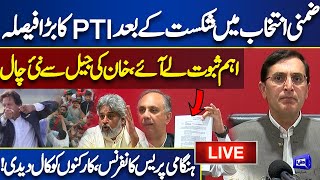 LIVE | PTI Lost By Election 2024 | Chairman PTI Gohar Khan Holds Press Conference