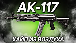 РАСКРЫЛ ГЛАВНЫЙ СЕКРЕТ АК-117 В CALL OF DUTY MOBILE | лучшая сборка на ак117 в кал оф дьюти мобайл