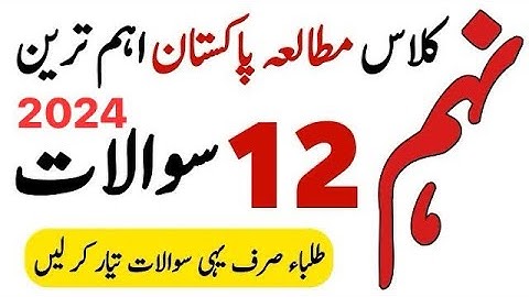 Pak Study Important Long Questions 9th Class 2024 - 9th Class Pak Study Important Questions 2024