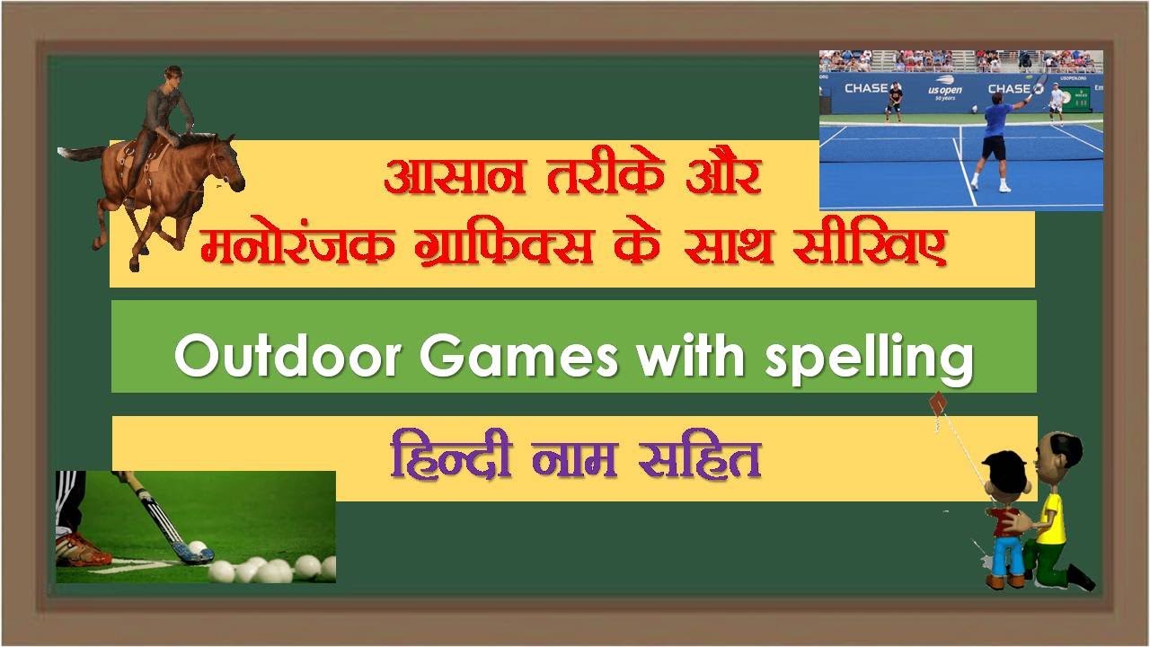 Outdoor Games With Hindi Meaning And Graphics kidseducationalchannel outdoor-games-with-hindi-meaning-and-graphics-kidseducationalchannel
