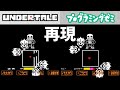 プロゼミ UNDERTALE を再現してみた プロゼミ UNDERTALE を再現してみた