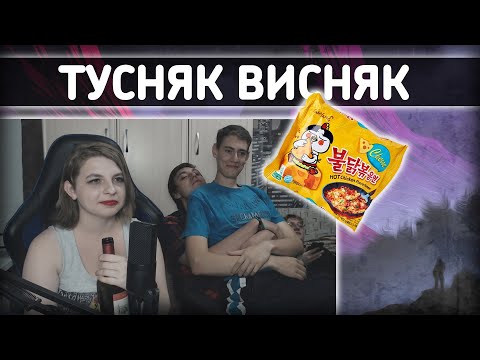 Видео: ОСТРОТА И АЛКОГОЛЬ | СТРИМ С ОМЕЛЕЙ