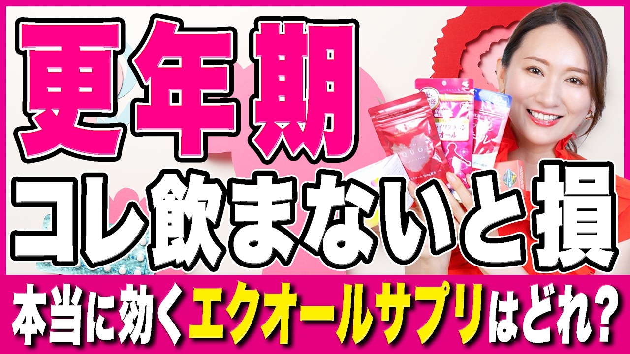 【更年期の救世主】エクオールサプリ人気5商品を徹底比較！結局どれを選ぶべき？