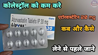 lipvas 20 mg in hindi | हाई कोलेस्ट्रॉल के लिए | lipvas 20 mg tablet | lipvas 10 mg | atorvastatin screenshot 1