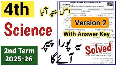 Class 4 science paper 2nd term 2025 | 4th class ka science ka paper class 4th science paper mid term