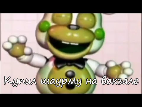 Пов: купил шаурму с вокзала